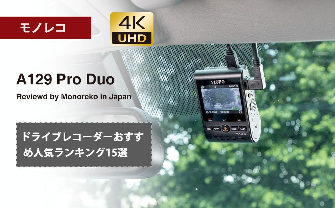 Monoreko Reviewed A129 Pro Duo as One of the Best Dashcams 2020 - Viofo-official